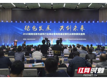 2019筑博会丨第二届湖南省绿色建筑行业峰会召开
