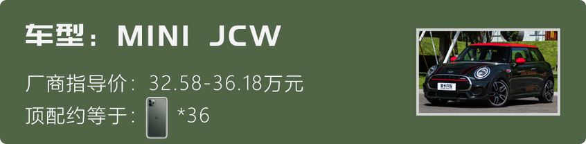 飞度 鲜韵绿MINI JCW 复古绿