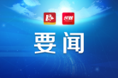 湖南省人大系统第二十五届“夕阳红”杯门球赛在永州开幕