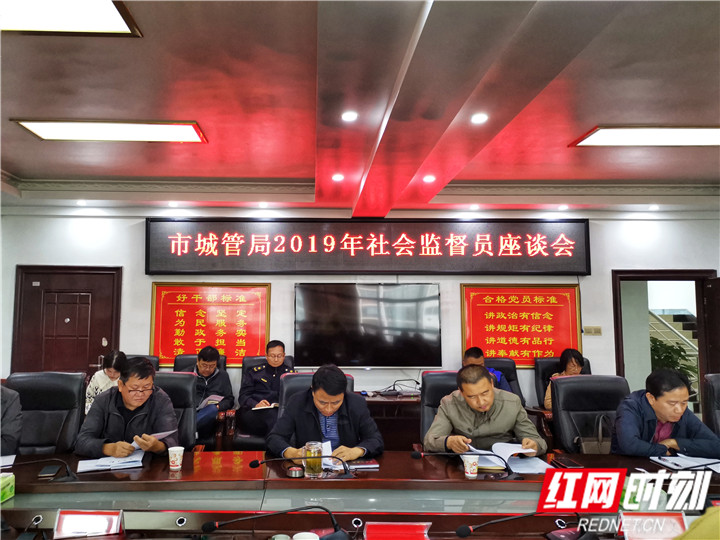 ​张家界市城管局召开2019年社会监督员座谈会