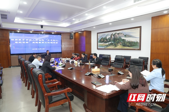 【“不忘初心、牢记使命”主题教育进行时】张家界市中级人民法院召开“不忘初心、牢记使命”主题教育工作推进会