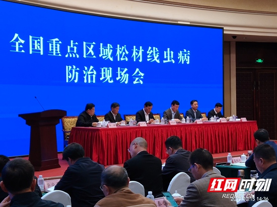 李培其率队参加全国重点区域松材线虫病防治会议并作典型发言