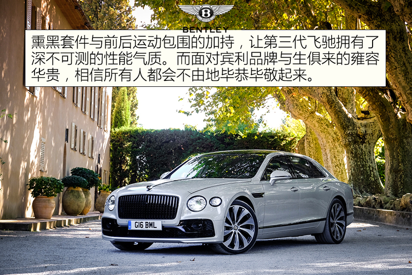 海外抢先试驾全新飞驰外观
