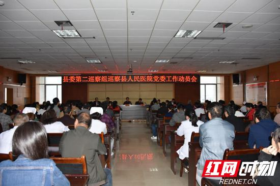 慈利县委第二巡察组巡察慈利县人民医院党委工作动员会召开