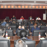 十二届县委第七轮巡察工作动员部署会召开