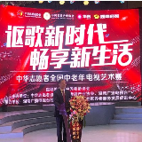 中华志愿者全国中老年电视艺术赛启动仪式在京举行