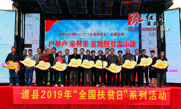 表彰脱贫标兵和给贫困家庭发放救助扶持金.gif