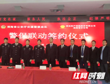 阳光产险与湖南省公安厅交通警察总队签署战略合作协议