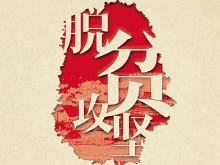石艳萍深入江永县调研指导扶贫工作