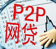 视频|取缔全部网贷P2P后 湖南省互金整治办独家回应深水“炸弹”