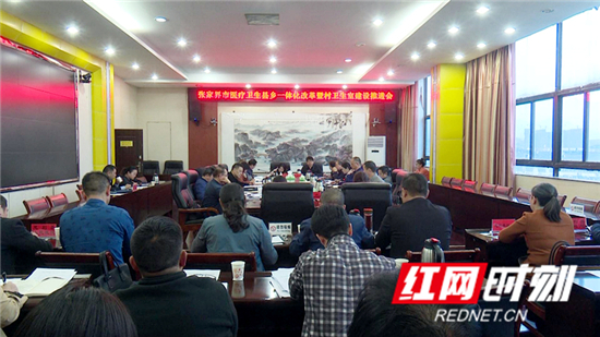 全市医疗卫生县乡一体化改革暨村卫生室建设推进会在慈利县召开