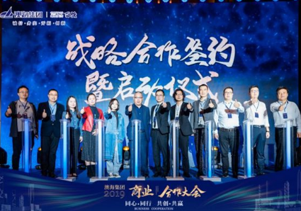 2019澳海集团商业合作大会圆满落幕 11家重点战略合作单位完成签约