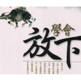 用简单的人生成就伟大的事业
