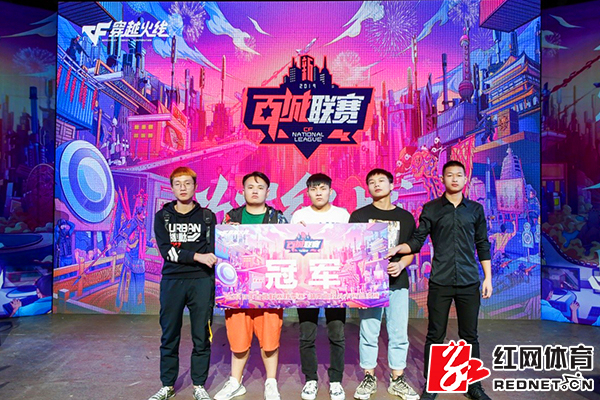 cf百城联赛秋季赛湖南高校总决赛落幕 雾茫茫粉丝团斩获冠军