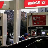 别急着加油！成品油调价窗口将开启，油价或下调