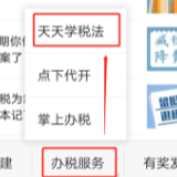 今日起，拼手速、拼脑力、赢奖品，天天学税法等你来战！