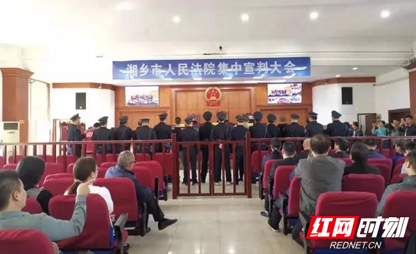 湘潭对三起涉恶案件公开宣判 15人被判刑