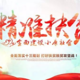 【不忘初心 牢记使命】扶贫日：我们是扶贫人！