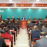 第六个国家扶贫日：武冈集中表彰一批社会扶贫先进典型 市团领导带头爱心捐款
