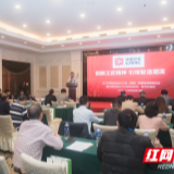 全国钣金加工行业（湖南）智能智造高峰论坛在长沙举行