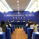 2019湖南经济合作洽谈会暨第九届（全球）湘商大会将在益阳举行