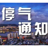 提醒！今天长沙这些地方将停气