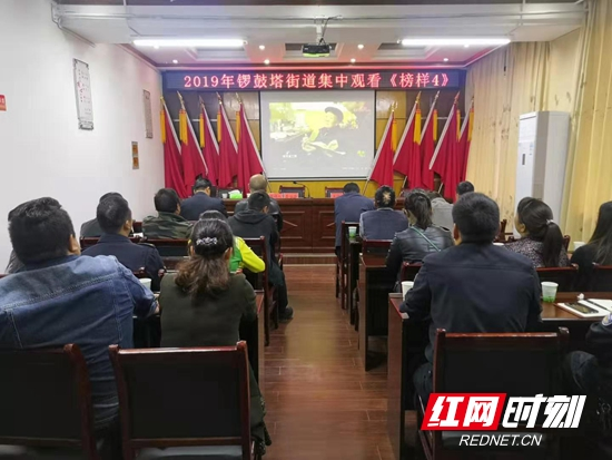 武陵源区锣鼓塔街道党员干部集中收看《榜样4》专题节目
