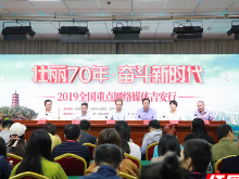 2019全国重点网络媒体吉安行记者见面会召开