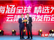 云集发布“超品计划” 推动精选供应链3.0战略升级