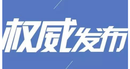 十二届县委第七轮巡察公告