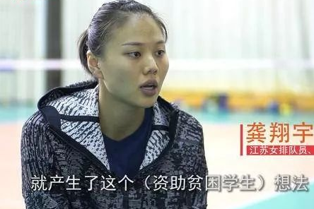 女排冠军队员龚翔宇默默资助贫困学生3年，网友点赞：人美心善