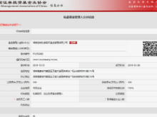 湖南首家专注区块链投资基金管理公司备案成功