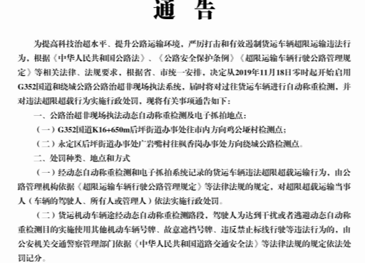 永定区关于启用G352国道和绕城公路治超 非现场执法系统的通告
