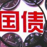 湖南全面推进“送国债下乡”让农民享受普惠金融便利