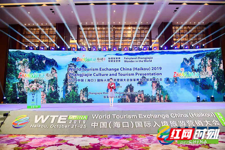 张家界在2019中国（海口）国际入境旅游营销大会上大放光彩