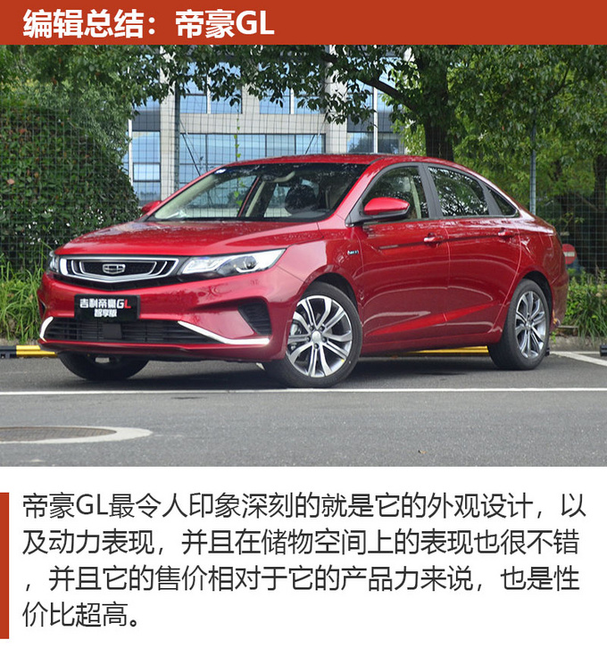 车市严选10万级性价比高的家用轿车怎么选-图12