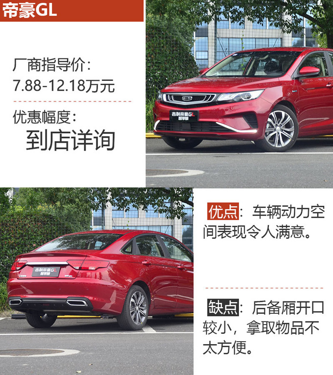 车市严选10万级性价比高的家用轿车怎么选-图1