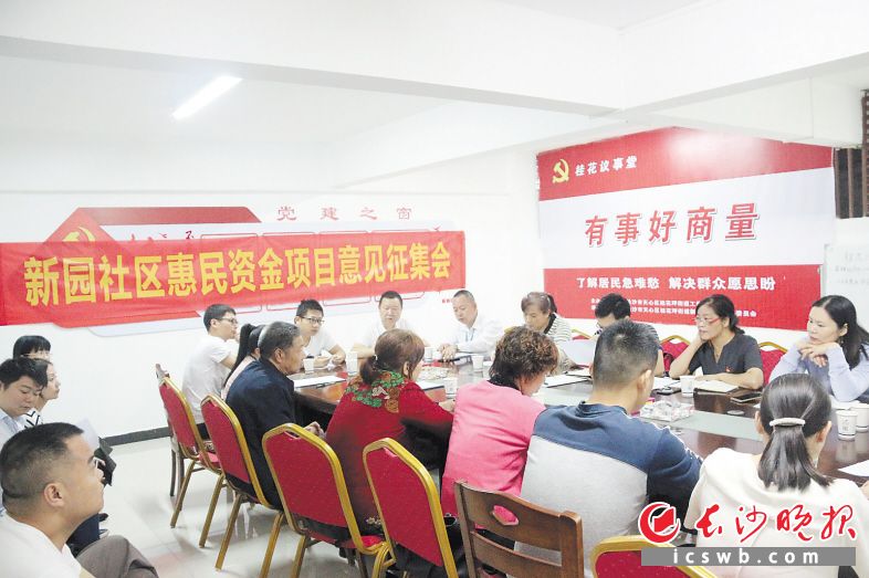 　　天心区桂花坪街道通过搭建“有事好商量”议事平台，全面推行“订单式”和“下沉式”服务，重点调动物业公司、业委会、居民等参与基层公共治理议事协商的积极性，有效提升各个群体自治善治能力。　　资料图片
