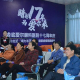 娄底爱尔眼科“透明手术日 清晰看世界”活动成功举办