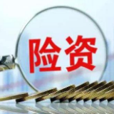 政策利好引导险资入市 A股或迎万亿增量资金