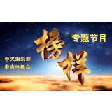 从榜样事迹中传递初心的“火种”