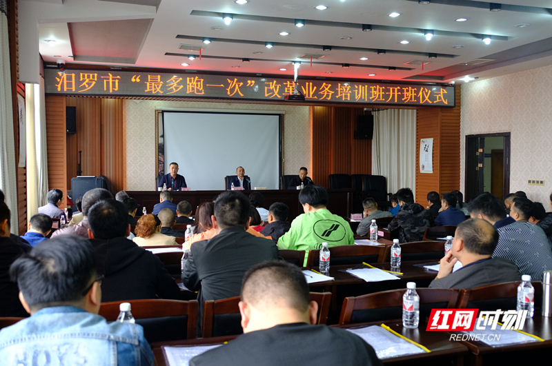 汨罗举办“最多跑一次”改革业务培训班