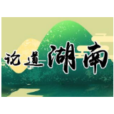 有一种人才服务叫“供给侧改革”