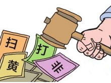 道县：扎实开展“扫黄打非”文娱市场整治等工作