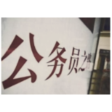 国考“冰火邂逅”还需“梦想领航”