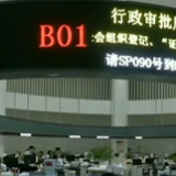 《优化营商环境条例》明年实施  持续深化“放管服”改革