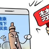 宣称时尚健康，线上线下随意买卖——如何阻止电子烟向未成年人蔓延？