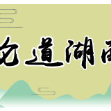 滑向智能经济“航道”，抢占科技发展“高地”