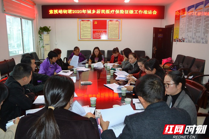 武陵源索溪峪街道召开城乡医保征缴工作推进会