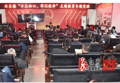 向玉超到水东镇上党课